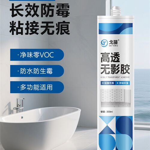 玻璃砖专用胶水晶砖粘接剂高透无影胶全透J明玻璃胶无痕超透ms胶