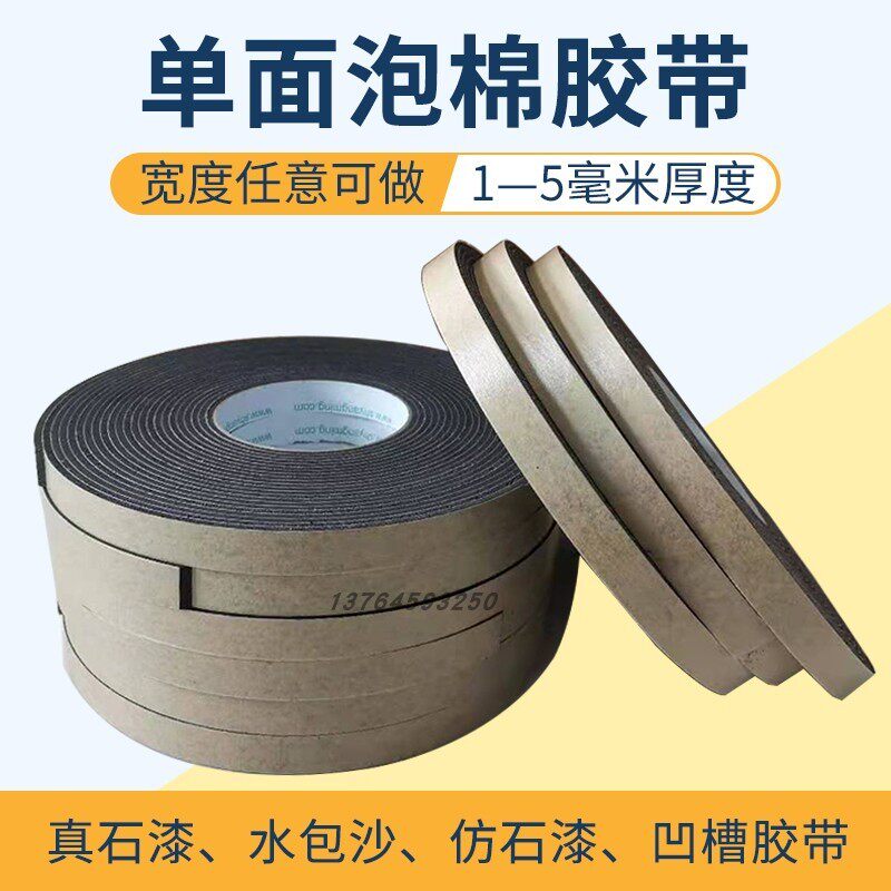 外墙仿石漆施工深凹槽p海绵胶带水包砂真石漆单面泡沫分格线耐高