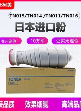 柯美951 1250 1052 1200 1100工程粉TN01M4 柯美TN016粉盒碳粉墨