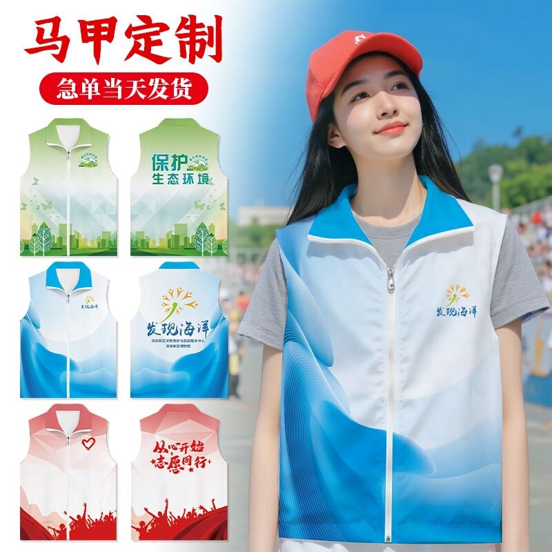 志愿者马甲定制义工服装印字logo夏季爱心公益活动宣传工作服订制
