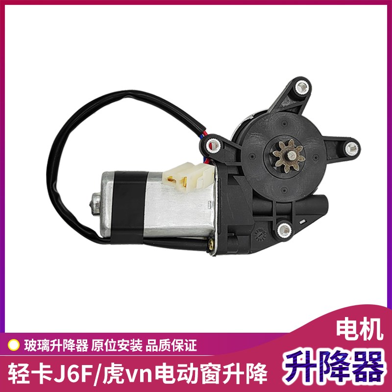适用轻卡解放J6F车门玻璃升降器虎v电动窗玻璃升降器电机虎vh配件