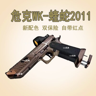 新危克WK蝰蛇2011q金属全行新供弹战术大师塔兰TTI软弹玩具模型枪