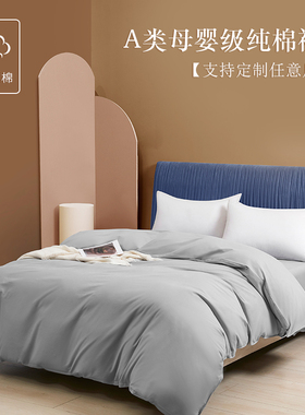 A类简约纯棉被套单件180x200灰色全棉纯色被罩150x200定制248x248