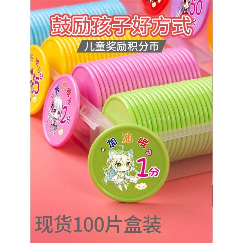 儿童奖励兑换币积分币小学生记分牌兑换币培训班奖励卡塑料币定做