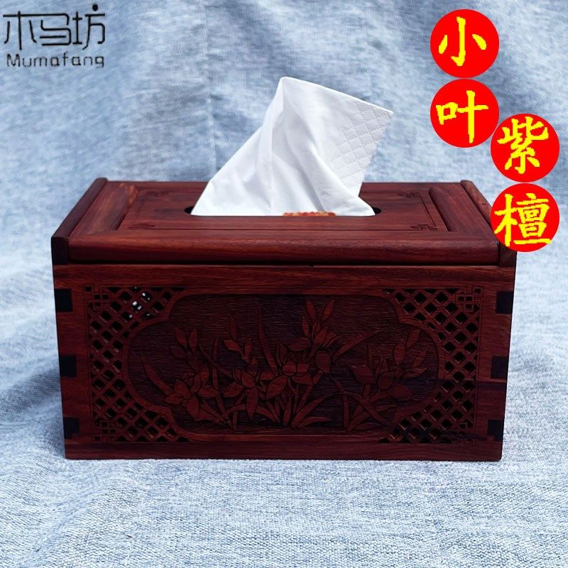 小叶紫檀木抽纸盒桌面实木质纸巾盒红木茶几非洲血檀餐巾盒收纳盒,收纳整理,纸巾盒,淘宝优惠券,粉丝福利购,淘宝优惠卷