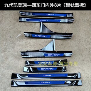 24款新凯美瑞门槛条踏板九代凯美瑞后护板不锈钢后备箱车门装饰条