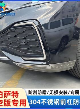 22-24款帕萨特304不锈钢星空版杠前护角保险杠防撞贴铲外观改装饰