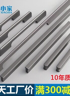 枪灰色衣柜门h长拉手柜子橱柜抽屉把手现代简约高档铝合金厨房极