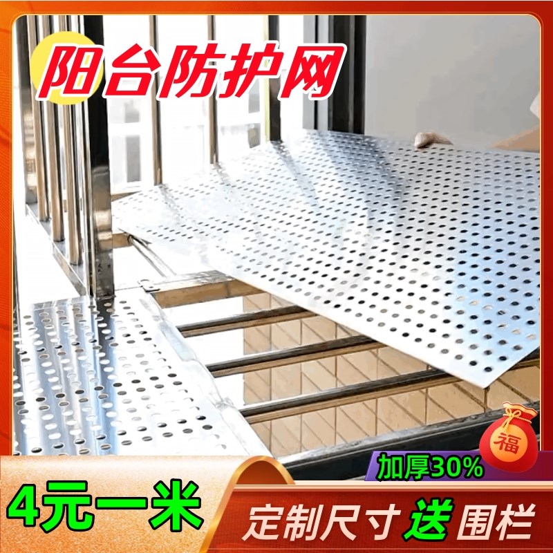 防坠落窗台护栏花架冲孔洞板阳台304不锈钢防护网防盗网垫板防漏