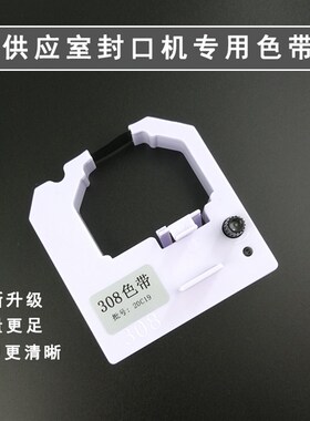 牙口科供应室高低温封口机热封机塑A封机专用墨盒封口机色带30830