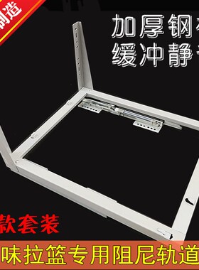 橱柜拉篮导轨调味篮轨道刀架专用滑轨三节滑道底装 阻尼轨道