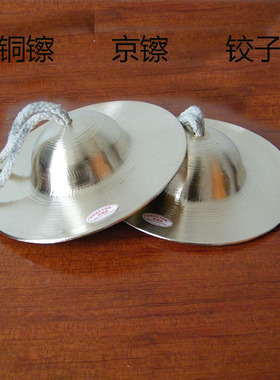 15cm17厘米18 19公分大中小京镲/20cm铜钹乐器腰鼓大铜镲玩具嚓