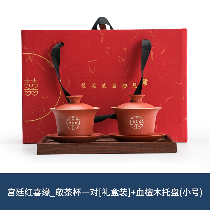 敬茶杯结婚礼一对套装陶瓷改口喜茶杯红色茶具新人新婚庆盖碗托盘