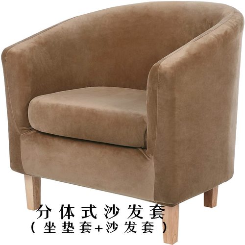 单人小沙发套/弹力银狐绒圆弧形/C丝绒矮背卡座圈椅迷你酒店图斯