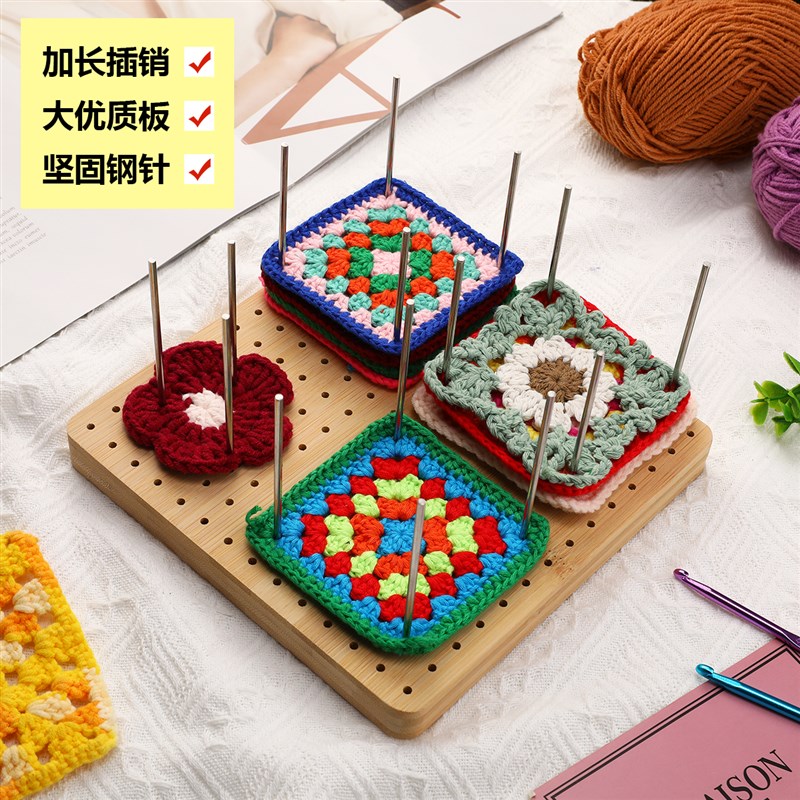 手工编织钩编花片定型器祖母格定位板编织工具毛线定位洞洞板定位