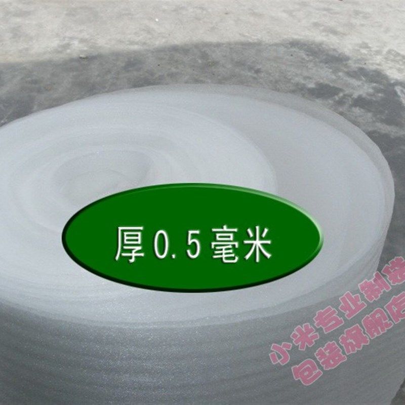 包邮EPE发泡膜珍珠棉防碎气泡泡防震包装垫填充物料60cm宽1-5mm厚