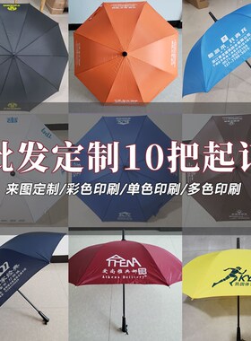 长柄雨伞定制logo广告伞印字图案订制弯柄橙色托管晴雨礼品伞订做