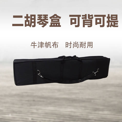 二胡琴盒专用二胡盒硬q盒子胡琴盒泡沫轻体盒牛津帆布琴盒可背可