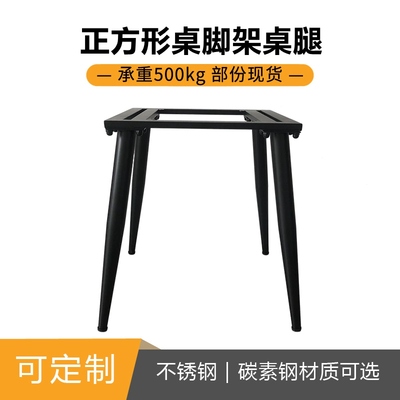 现货碳素钢正方形桌架方桌支架接待会客岩板茶几茶桌桌腿支撑架