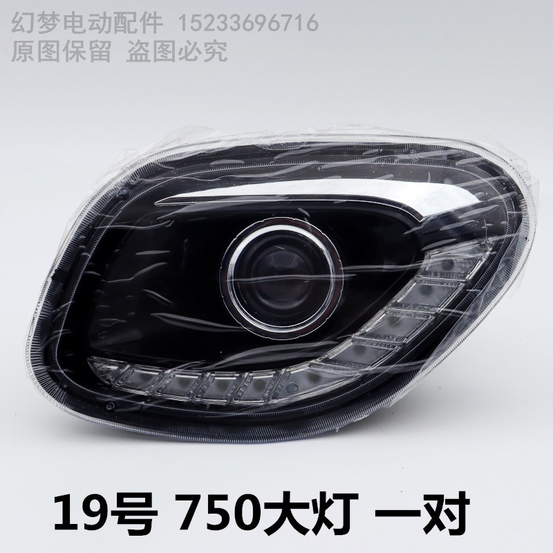 全封闭电动三轮车大灯前大灯电动四轮车前大灯电动三轮车车灯配件