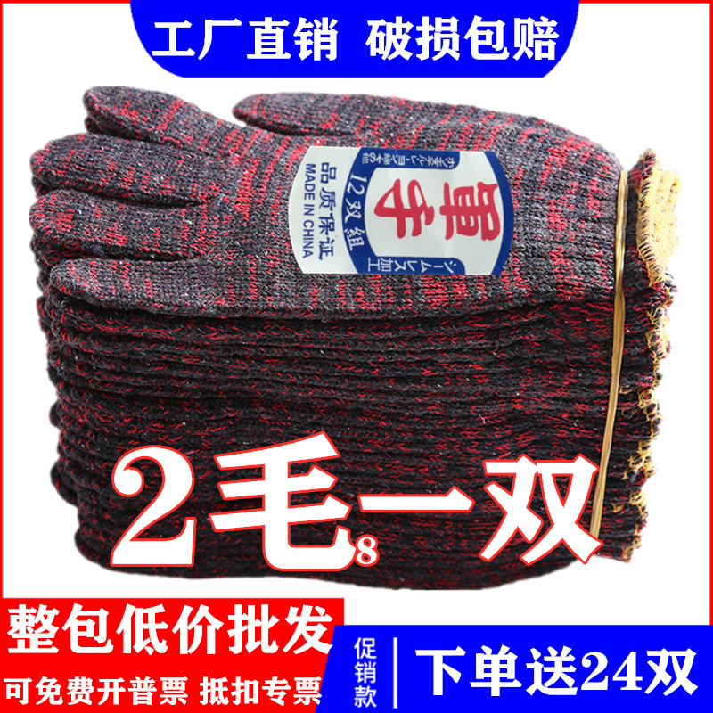 手套劳保耐磨60双加厚工作线白花色模具机械防护防滑男线手套