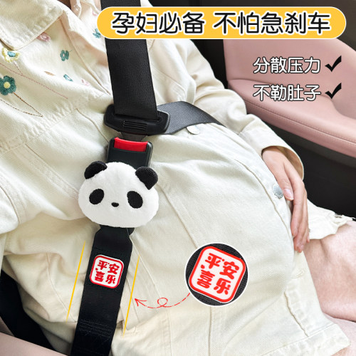 孕妇安全带汽车专用延长带固定器防勒肚怀L孕副驾驶托腹装饰用品