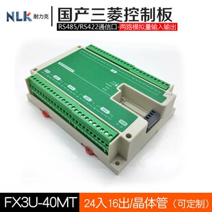 FX3U PLC工控板 国产pluc PLC控制器 可程式设计控制器  PLC控制