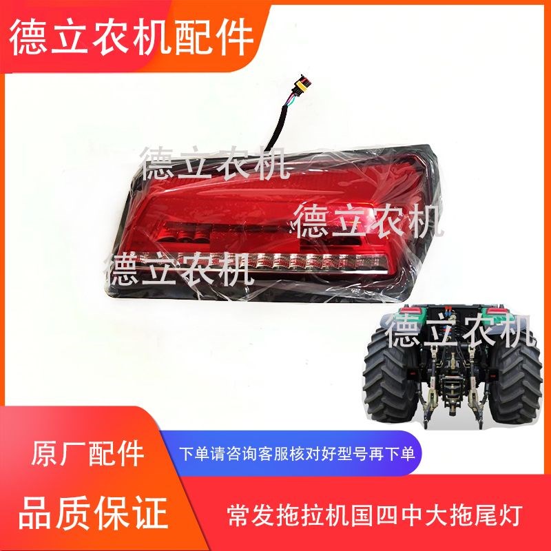 常发拖拉机国四504-2604新款后尾灯 刹车灯 转向灯 尾灯 配件
