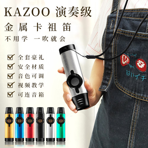 卡祖笛专a业演奏型金属kazoo卡祖笛小众简单易学乐器初学者卡组笛