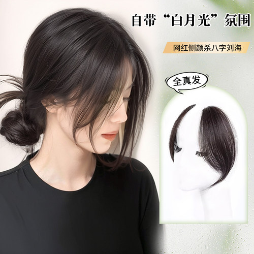 八字刘海假发片女全真发r修颜增发量中分刘海自然前额发际线假刘