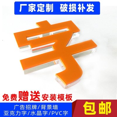 水晶字亚克力定做字体定制立体字门头广告牌公司pvc字背景墙招牌