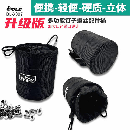 BOLE钉子e螺丝桶多功能便携加强收纳袋牛津布加厚木工钉子兜升级