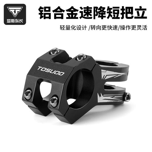 塔斯队长自行车车把立山地公路车短立把超轻铝合金短把立骑行配件