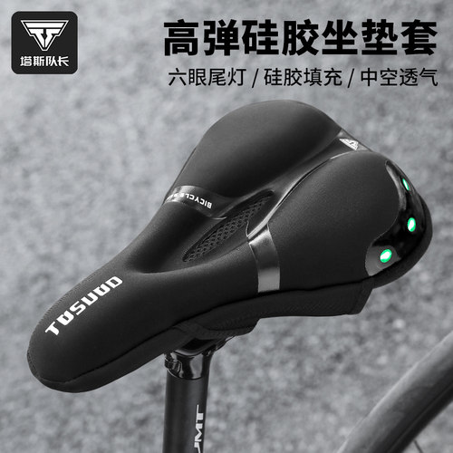 塔斯队长a自行车坐垫套超软加厚尾灯座套山地车硅胶骑行加厚单车