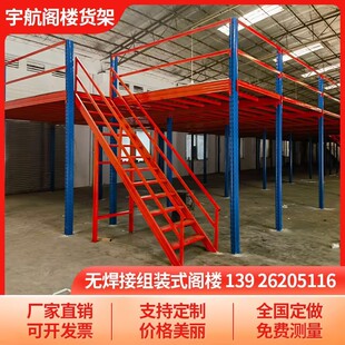 阁楼平台定制仓库二三层隔层货架C库房厂房重型免焊接大型仓储货