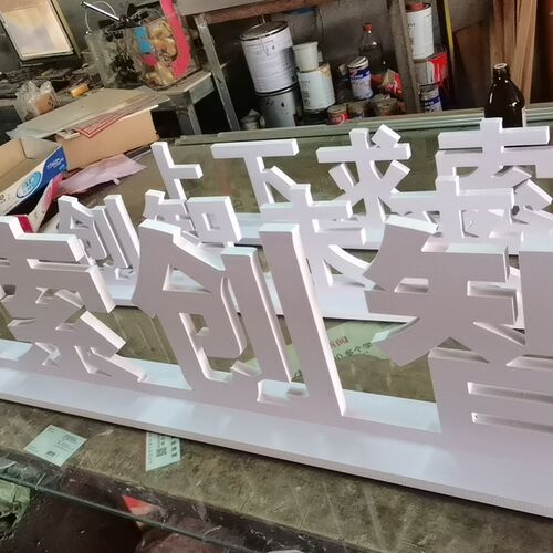 落地广告标语 公司名称摆放拍照字体 pvc雪弗字 站立企业名称牌