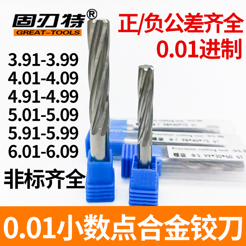 0.01正负公差非标合金钨钢铰刀3.98 4.02 4.98 5.03 5.99 6.01