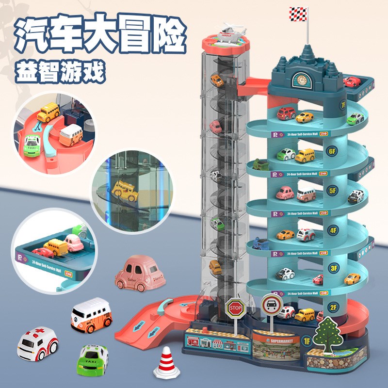 儿童电动轨道车大型7层停车场DIY汽车大楼闯关大冒险益智男孩玩具
