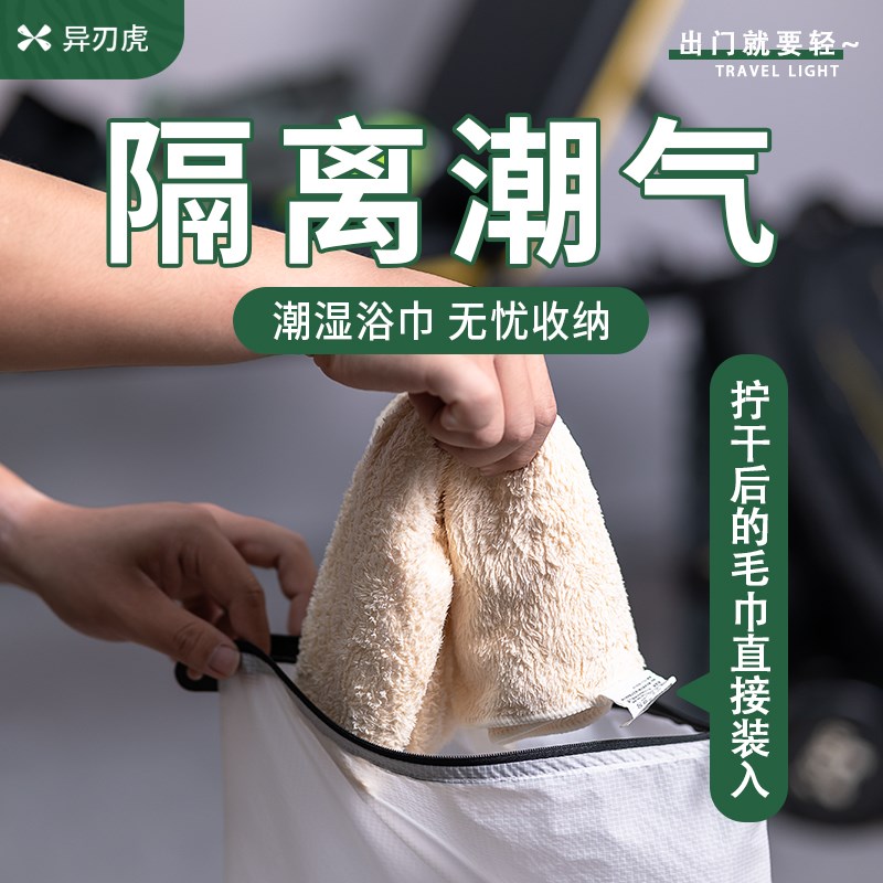 运动脏衣收纳袋健身户外背包洗漱包便携防水防潮防臭浴巾干湿分装