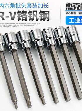 。3/8寸7件10mmq加长内六角旋具套筒套装公制英制套筒批头套