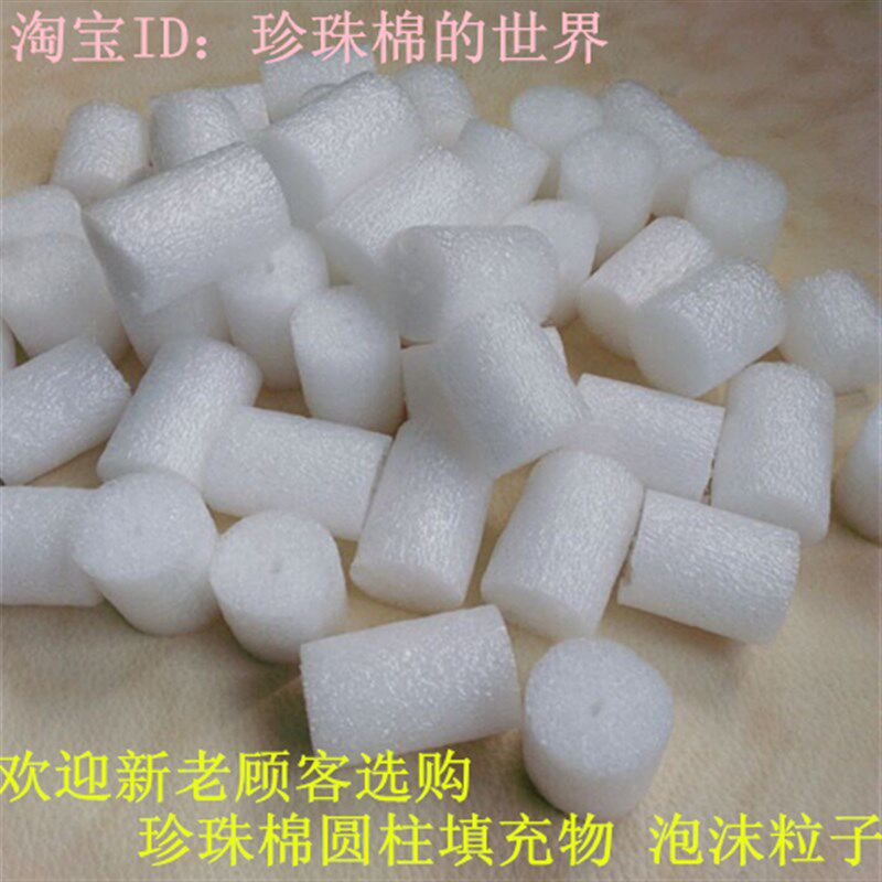 珍珠棉填充物/圆柱形填充料/EPE填充珍珠棉/圆柱泡沫粒子包邮
