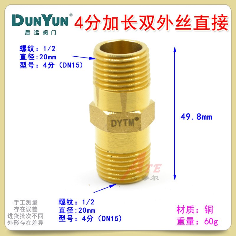 新款盾接头全铜对丝双外丝直接对丝加长牙丝变异径运管配件4分6分