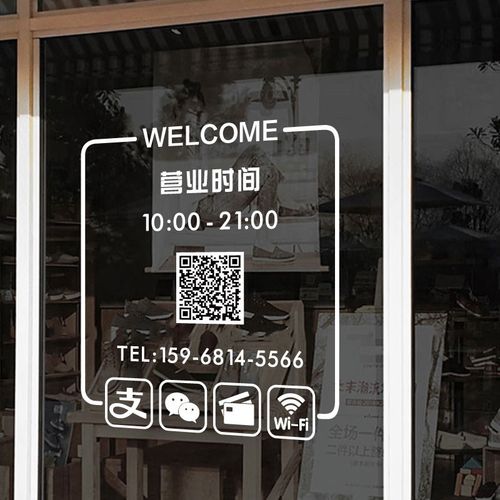 营业时间贴纸 可定制二维码logo 咖啡奶茶店装饰玻璃门广告贴字
