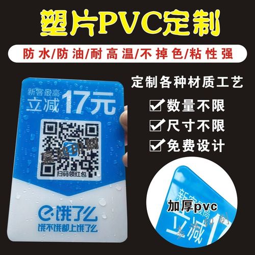定制磨砂pvc塑料片不干胶二维码 防水桌贴 机器警示贴纸 公益新款