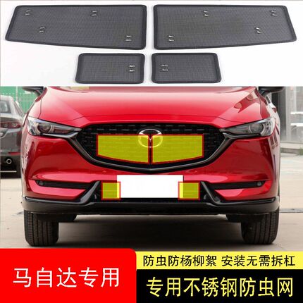 适用于马自达CX5/CX4/CX8/CX30防I虫网不锈钢防尘罩水箱防护网中