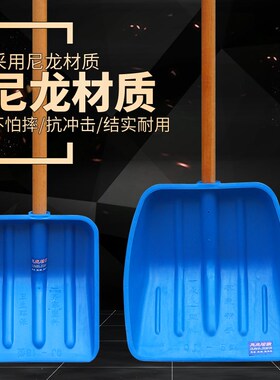 蓝色尼龙塑料铁杴大铲子加厚耐磨木柄大J杴铲粮食雪铲垃圾铲子加
