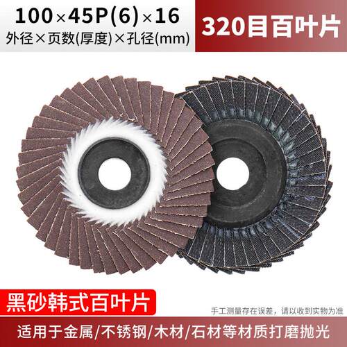 韩式砂纸打磨砂布抛光轮不锈钢铸铁弯位耐高温角磨机百叶片百新款