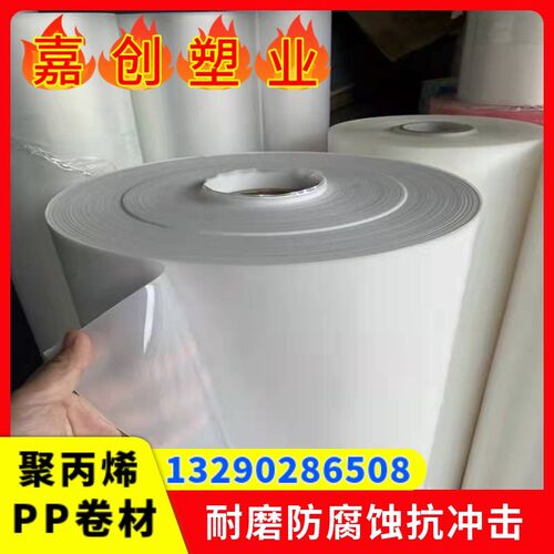 白色半透明PP卷材厚度0.5mm/0.8mm/1mm/1.2mm/1.5mm/2.0.mm耐磨板