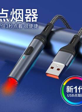 车载USB点烟器打火机防风电子点烟器uFsb供电打火机车用点烟器S60