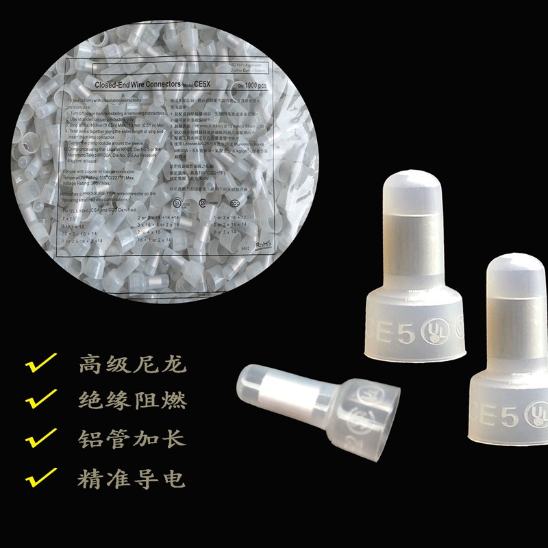CE-5X优质尼龙压线帽 闭端端子 奶嘴 接线帽 5mm接线端子 1000只